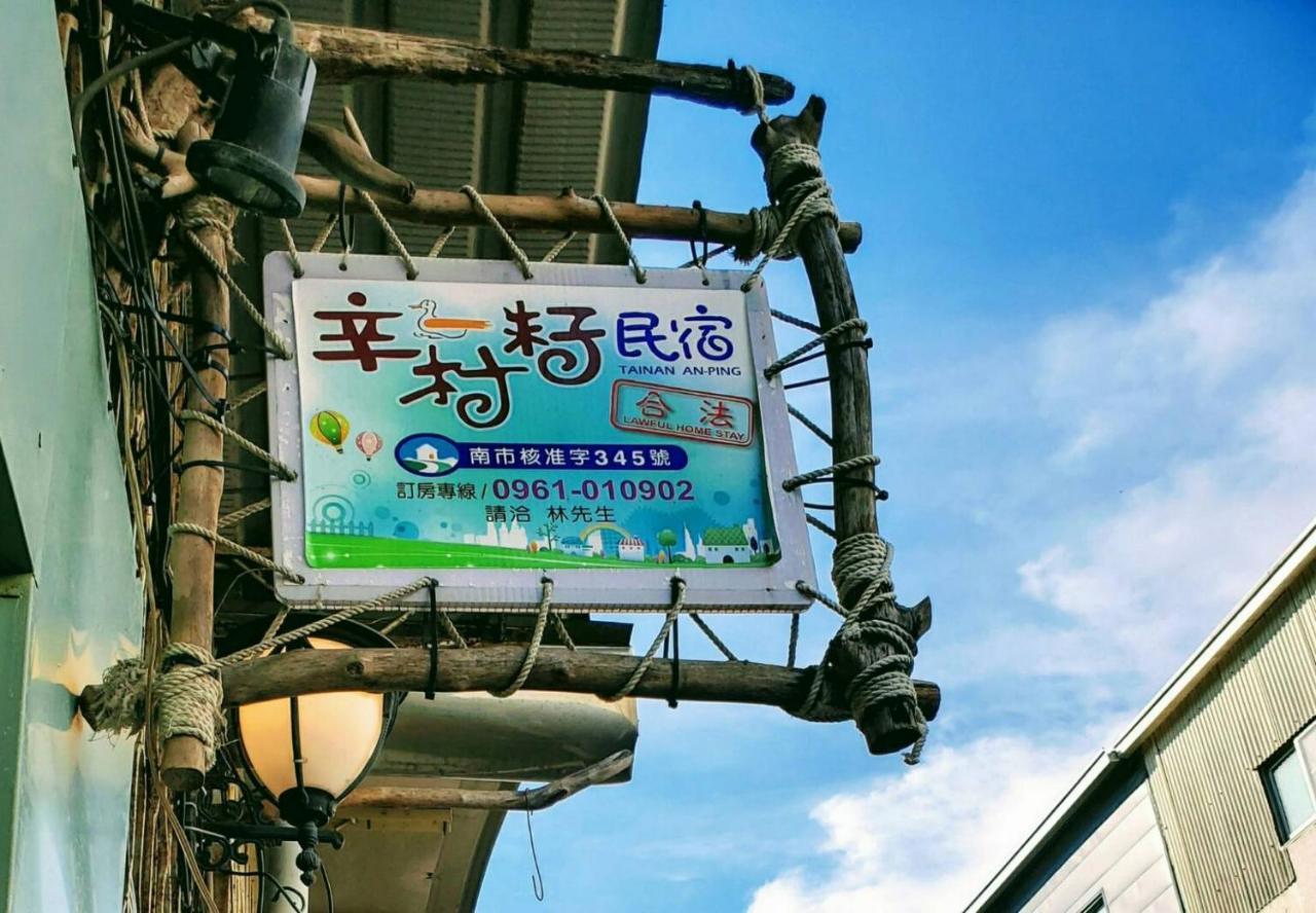 Xincun Seed Homestay Tainan Dış mekan fotoğraf